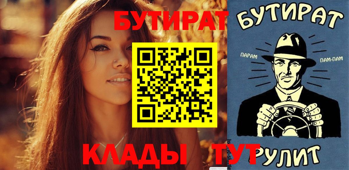 БУТИРАТ  Вход с VPN  Чапаевск  Бутират буратино 