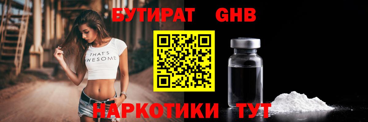 БУТИРАТ GHB Чапаевск