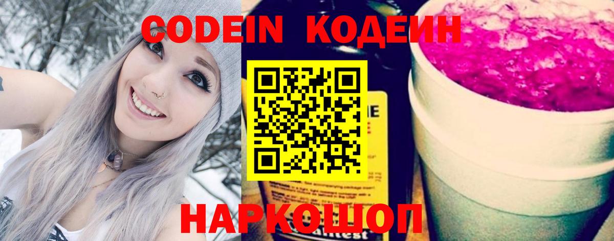Кодеин напиток Lean (лин)  Вход с VPN  Чапаевск  Кодеин Purple Drank 